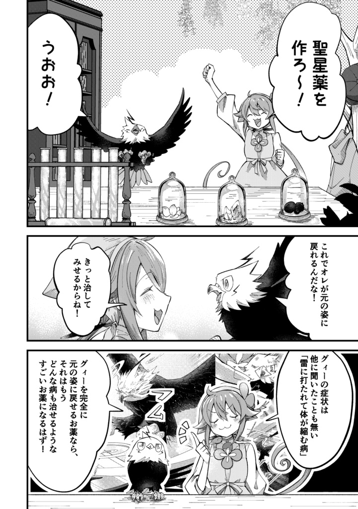 薬師少女と嵐鷲 3