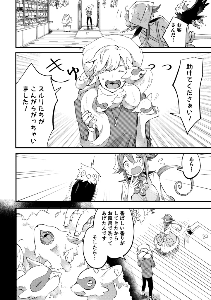 薬師少女と嵐鷲 3