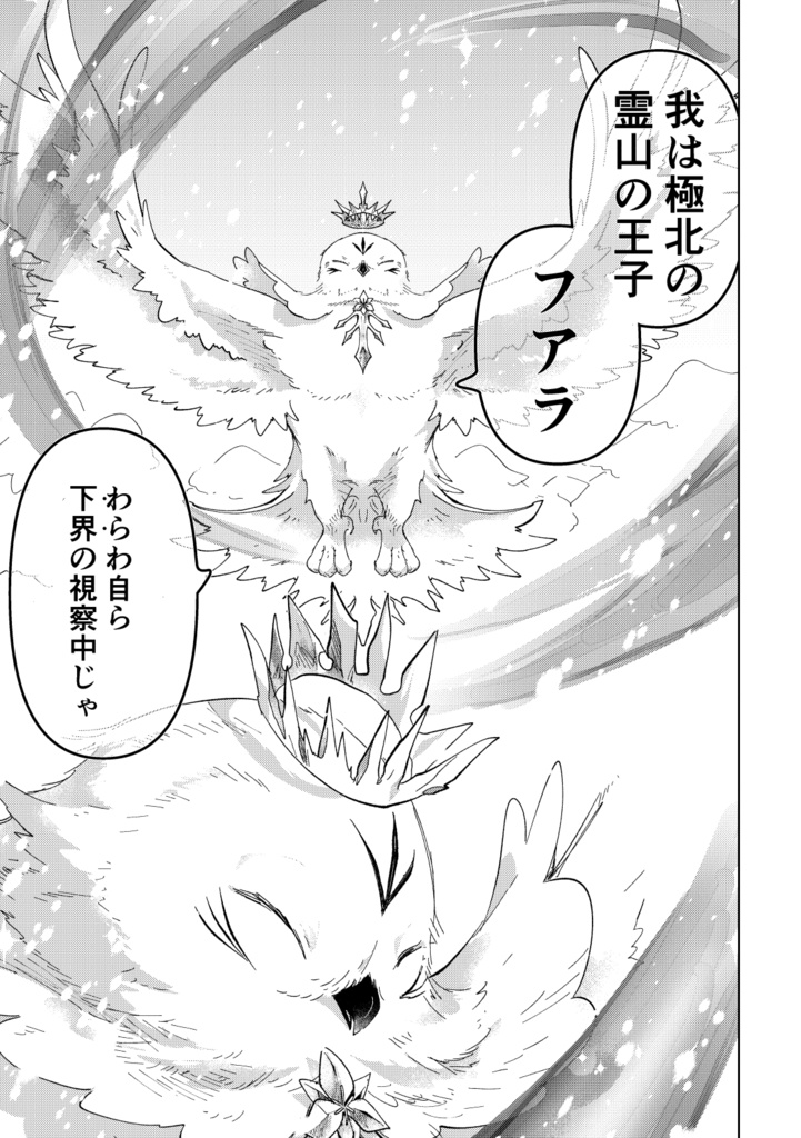 薬師少女と嵐鷲 4