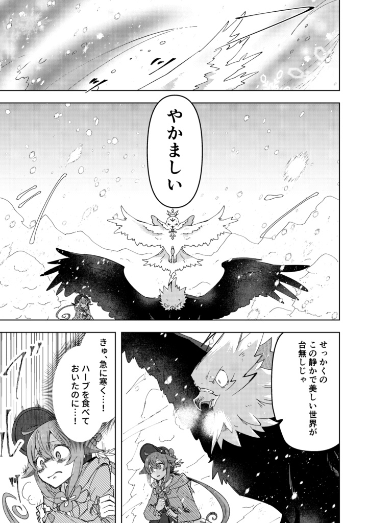 薬師少女と嵐鷲 4