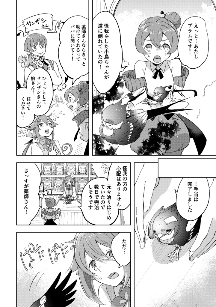 薬師少女と嵐鷲 4