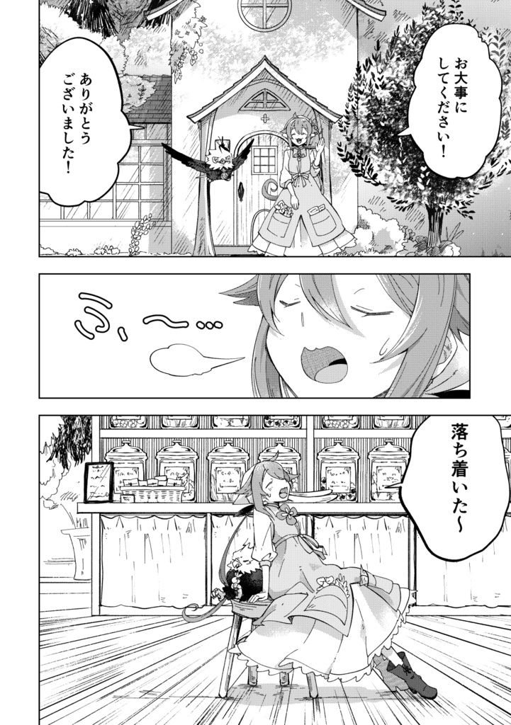 薬師少女と嵐鷲 4