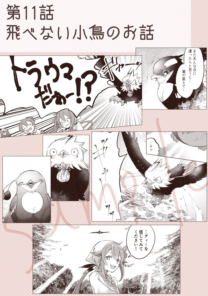 薬師少女と嵐鷲 4