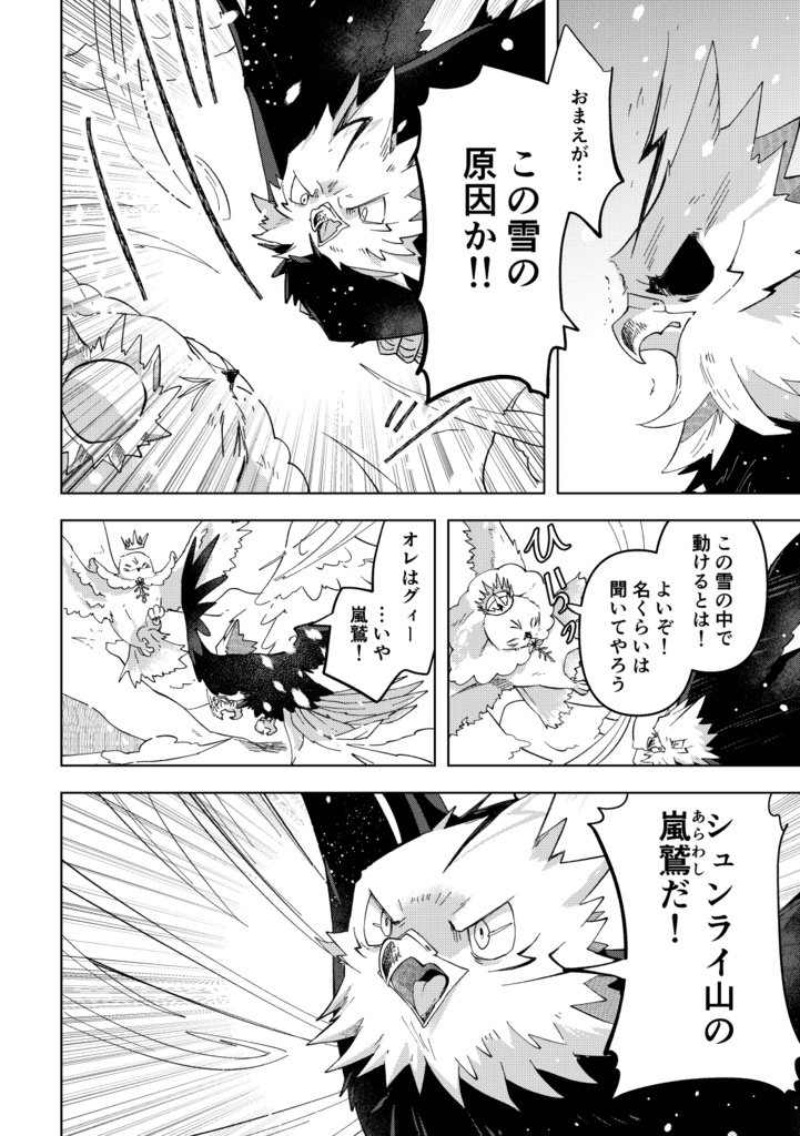 薬師少女と嵐鷲 4