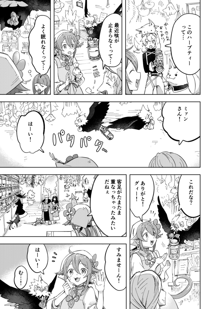 薬師少女と嵐鷲 4