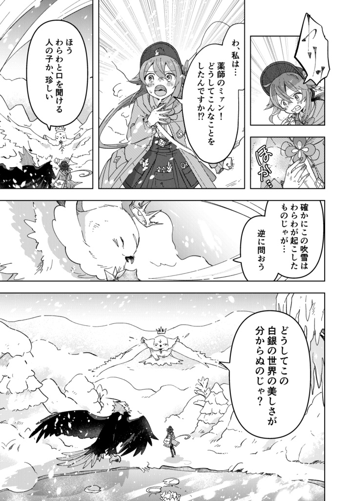 薬師少女と嵐鷲 4