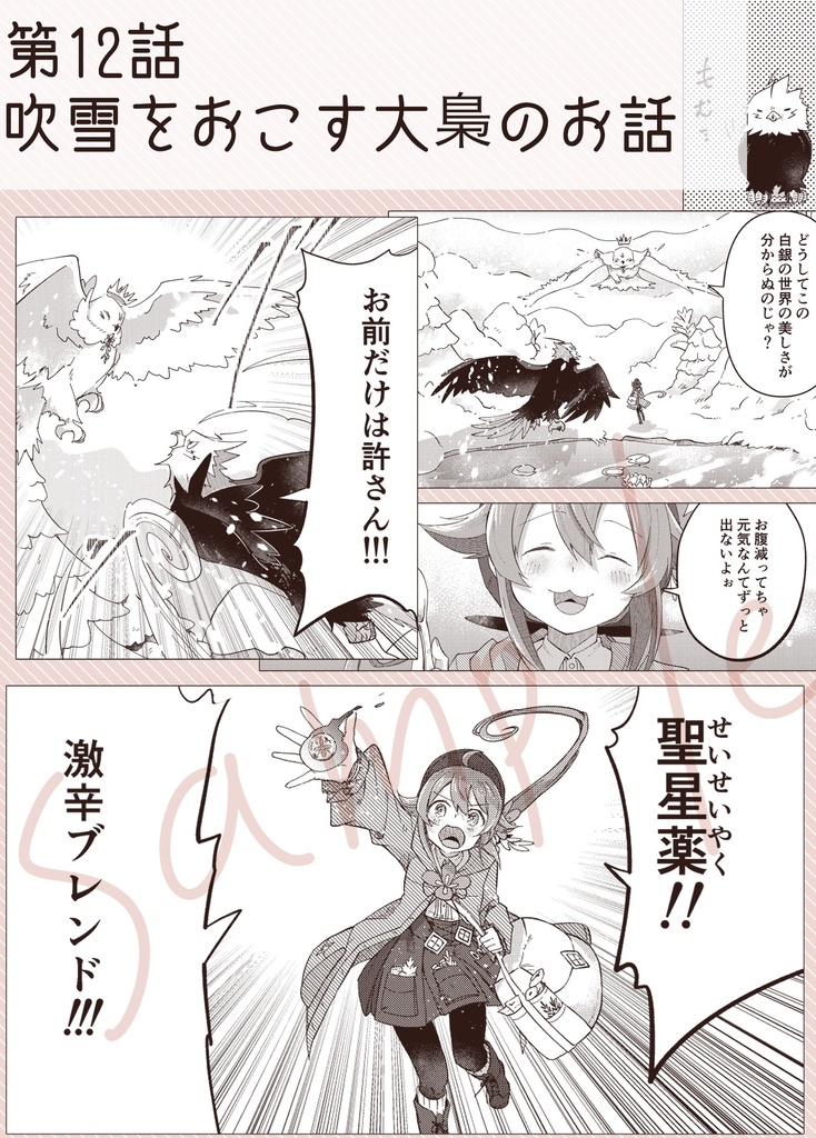 薬師少女と嵐鷲 4