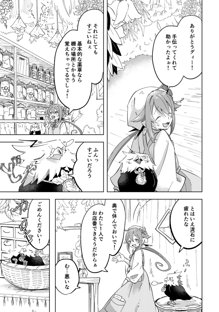 薬師少女と嵐鷲 4