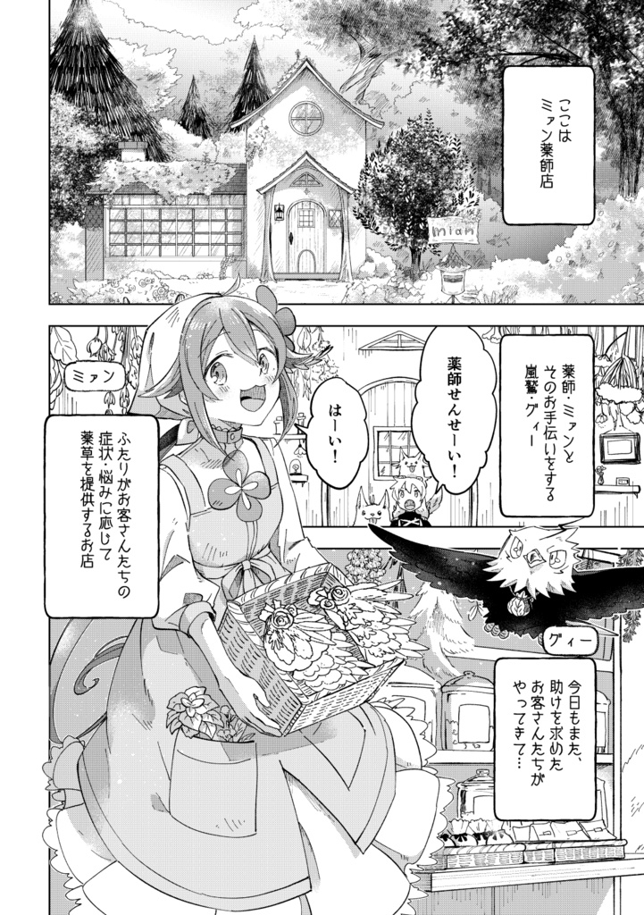 薬師少女と嵐鷲 4