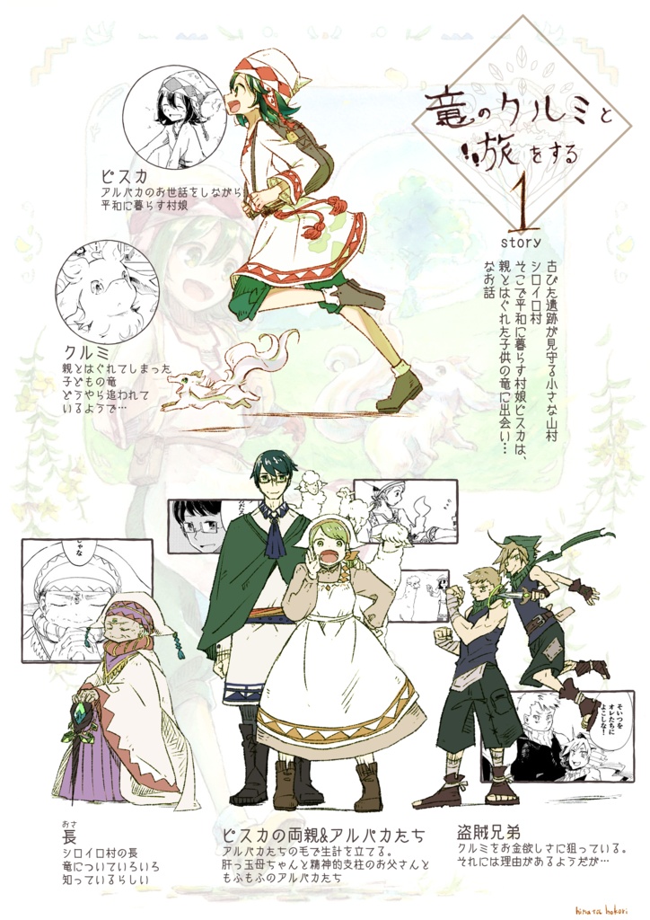 【旧版】竜のクルミと旅をする 1