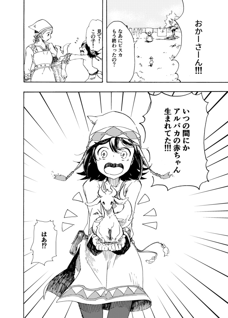 【旧版】竜のクルミと旅をする 1