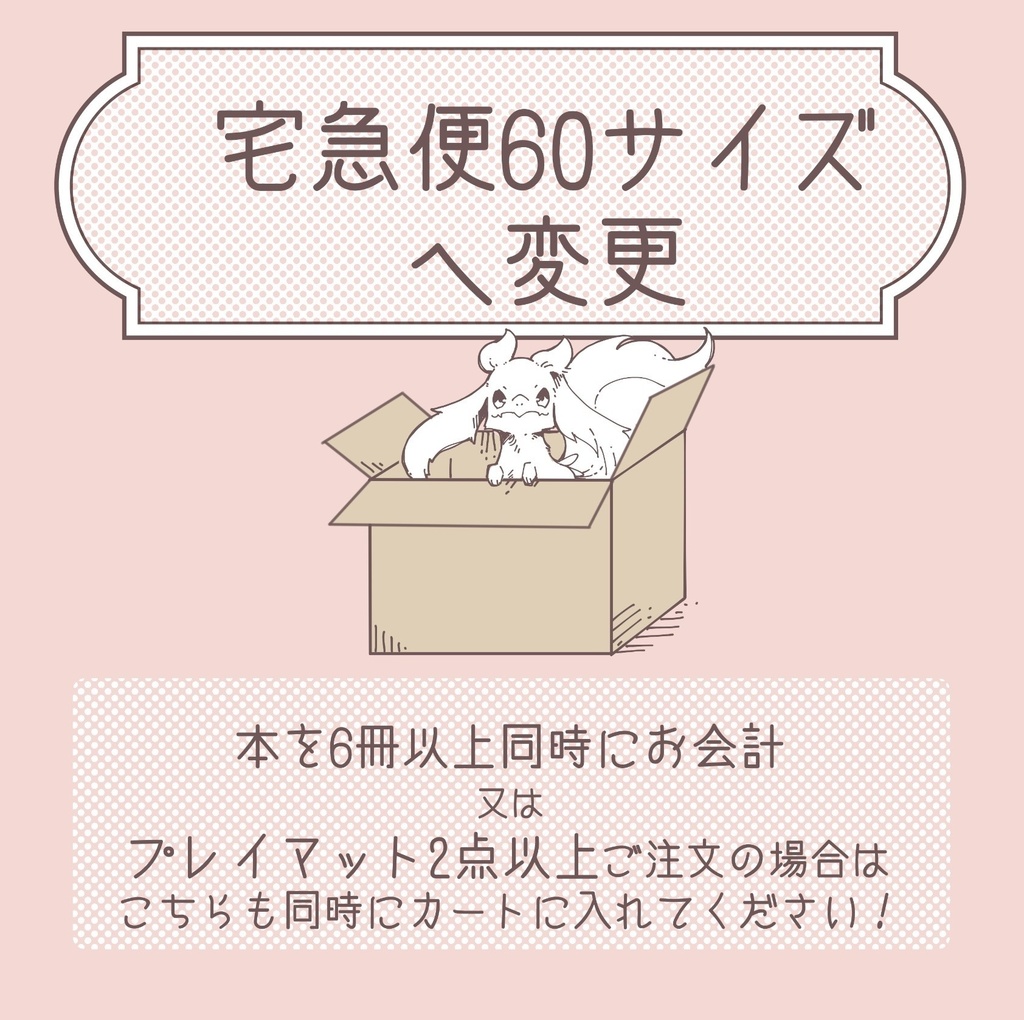 宅急便60サイズへ変更/本 6冊以上のお会計又はプレイマット2点以上ご注文用