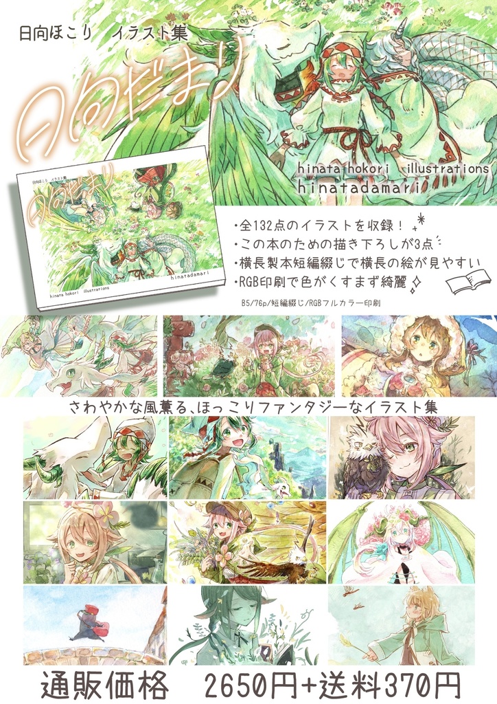 日向ほこりイラスト集「日向だまり」