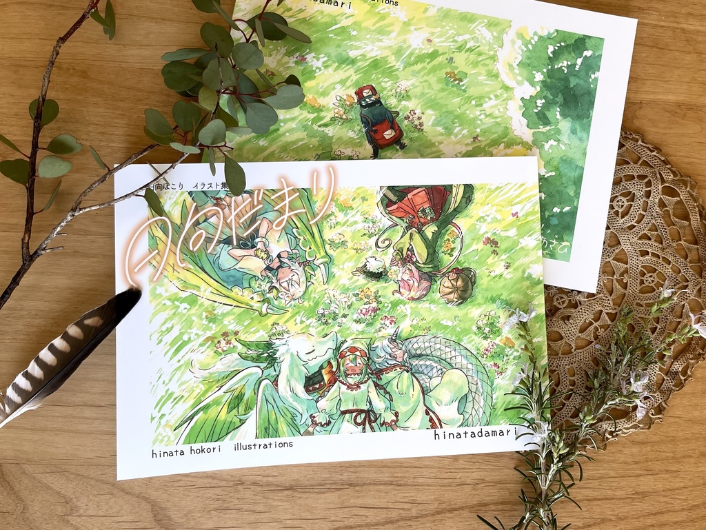 日向ほこりイラスト集「日向だまり」