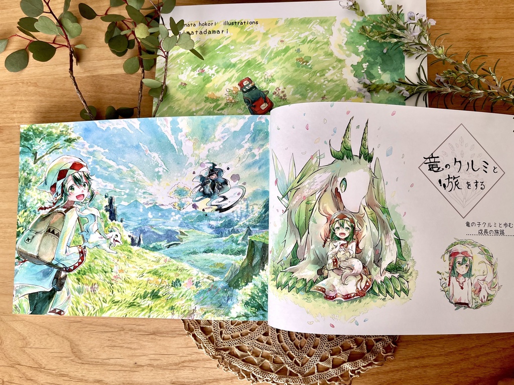 日向ほこりイラスト集「日向だまり」