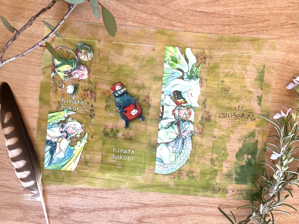 クリアしおり-日向だまり