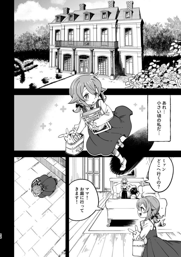 薬師少女と嵐鷲 5