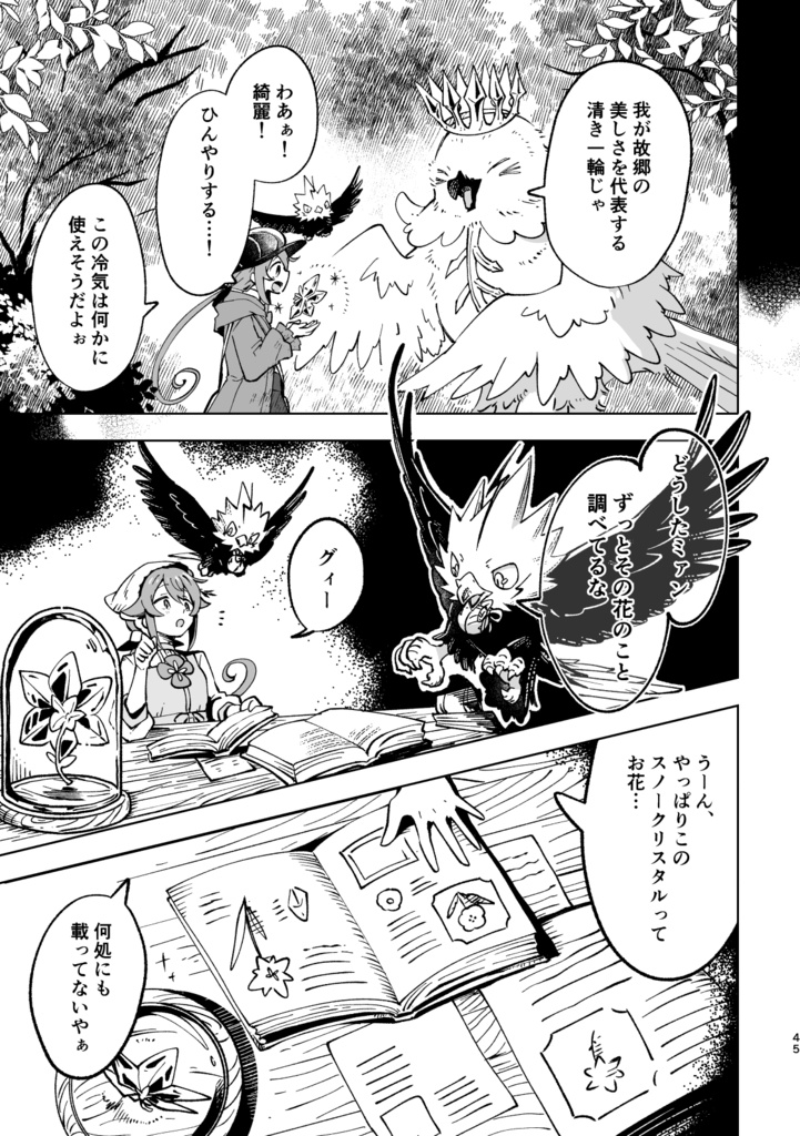 薬師少女と嵐鷲 5