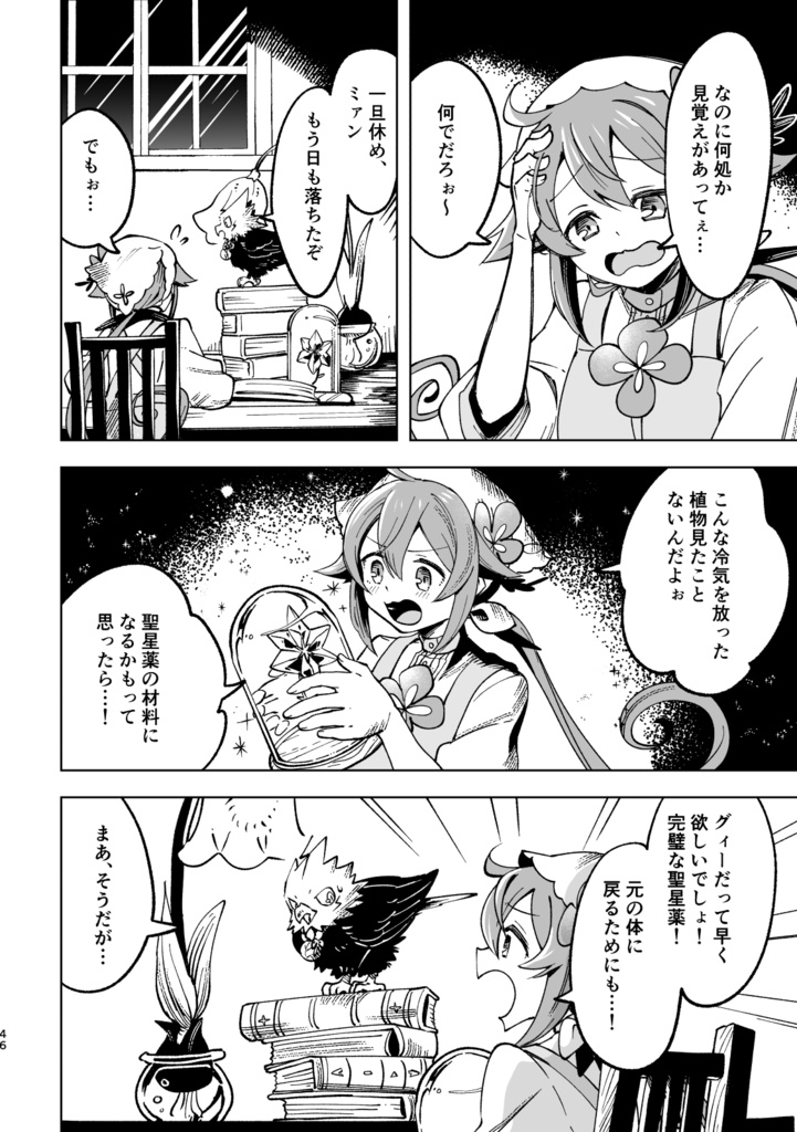 薬師少女と嵐鷲 5