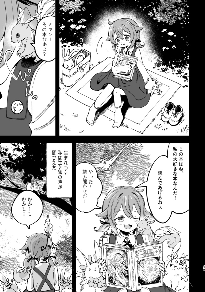 薬師少女と嵐鷲 5
