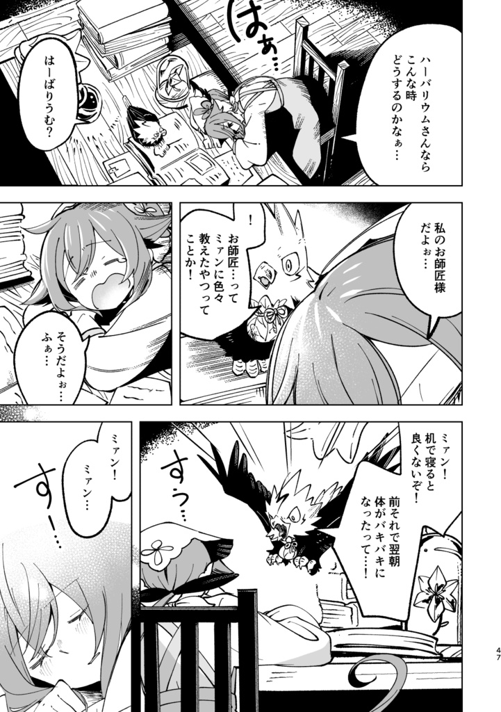 薬師少女と嵐鷲 5