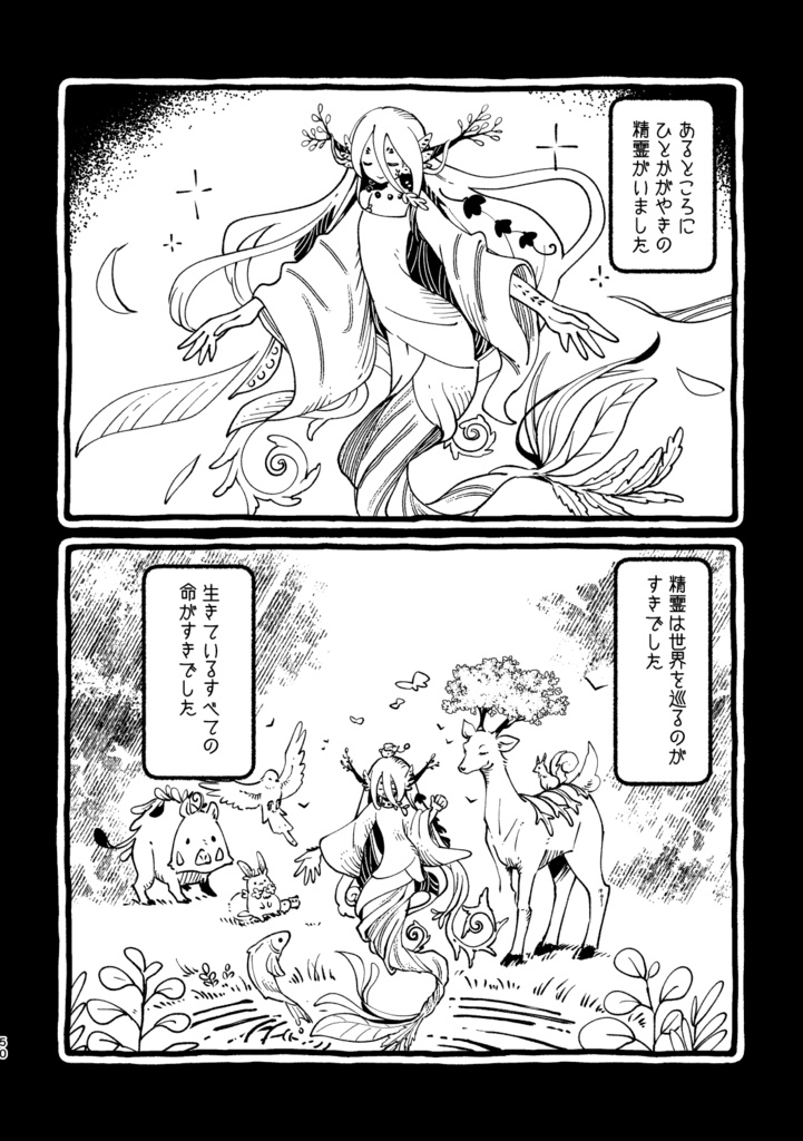 薬師少女と嵐鷲 5