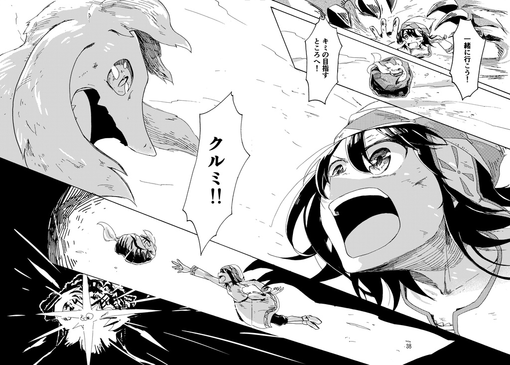 【旧版】竜のクルミと旅をする 2