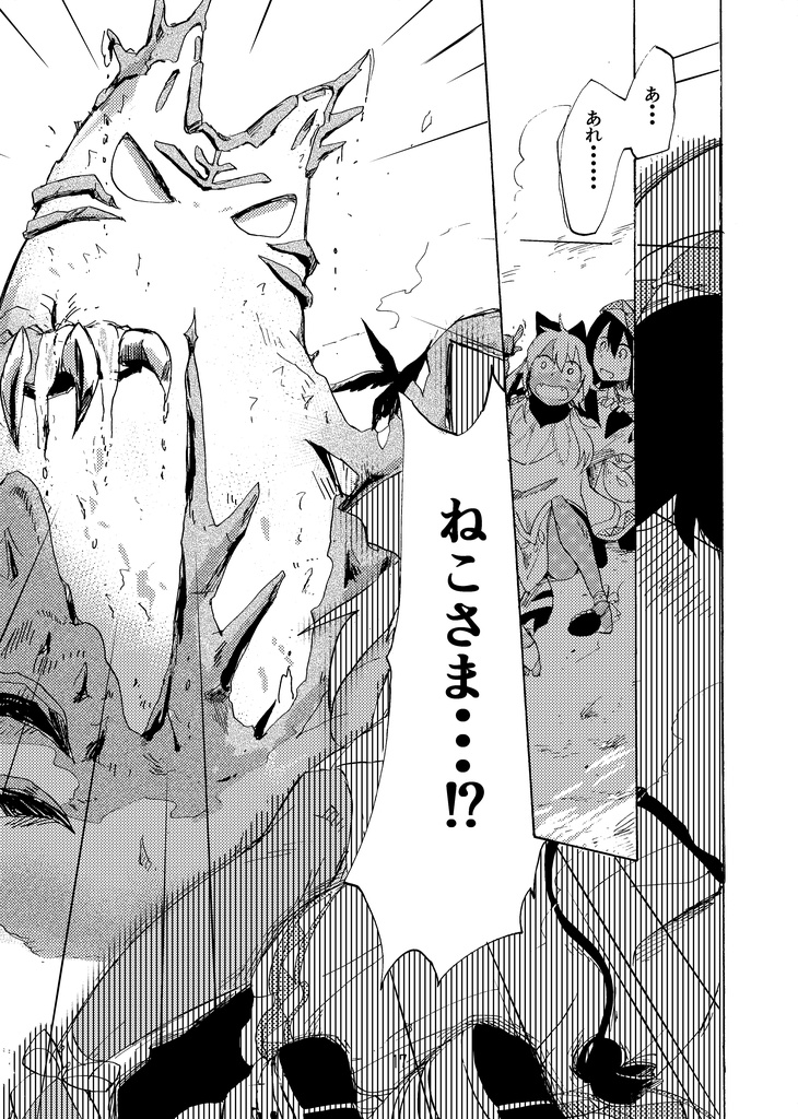 【旧版】竜のクルミと旅をする 2