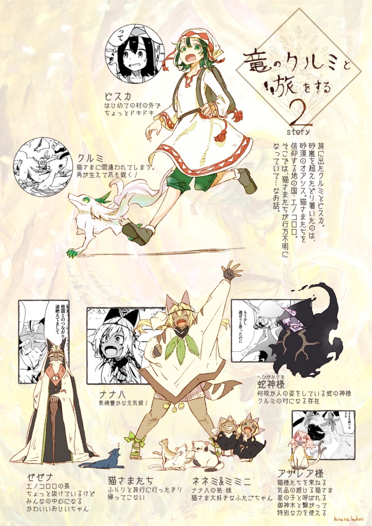 【旧版】竜のクルミと旅をする 2