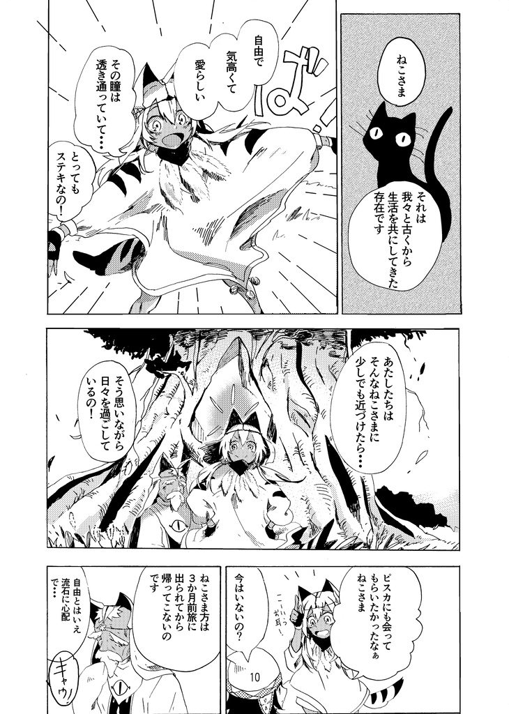 【旧版】竜のクルミと旅をする 2