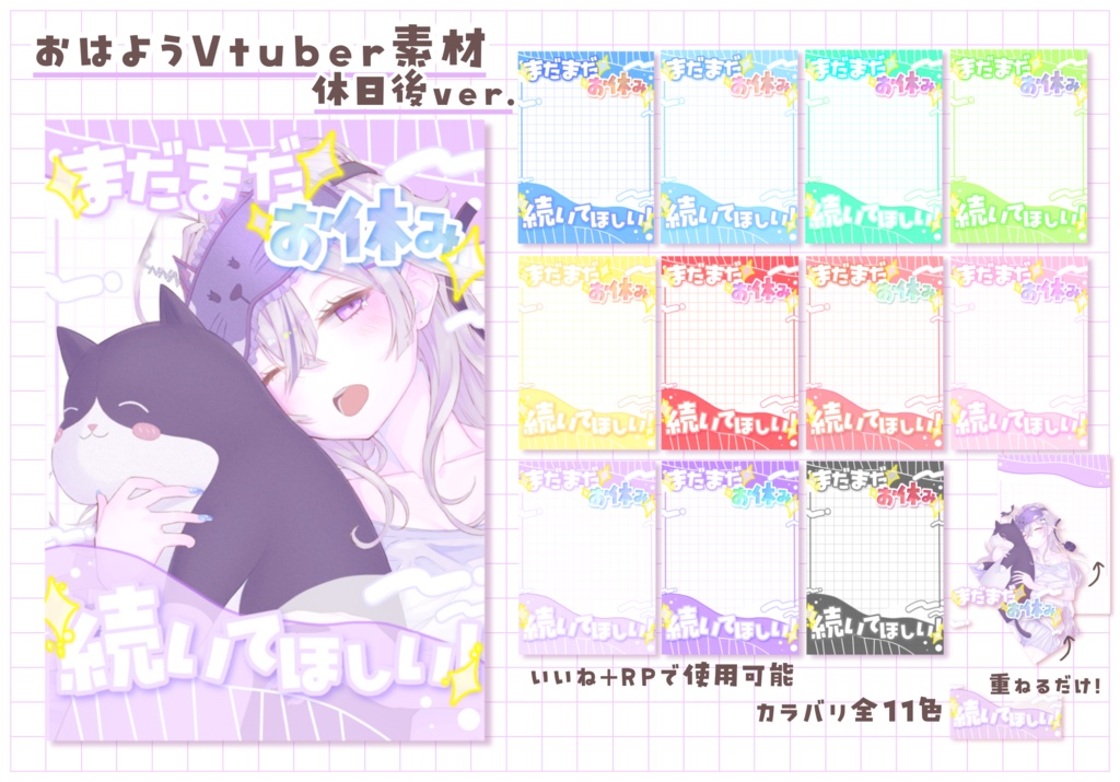 休日明け おはV素材