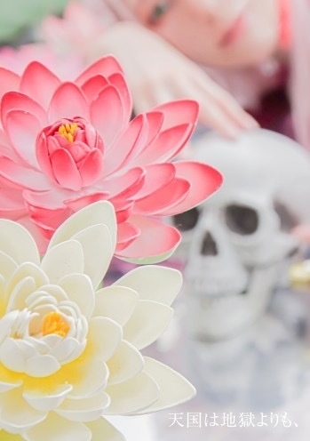 天国は地獄よりも、