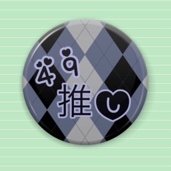 推しカプ缶バッジ【49】