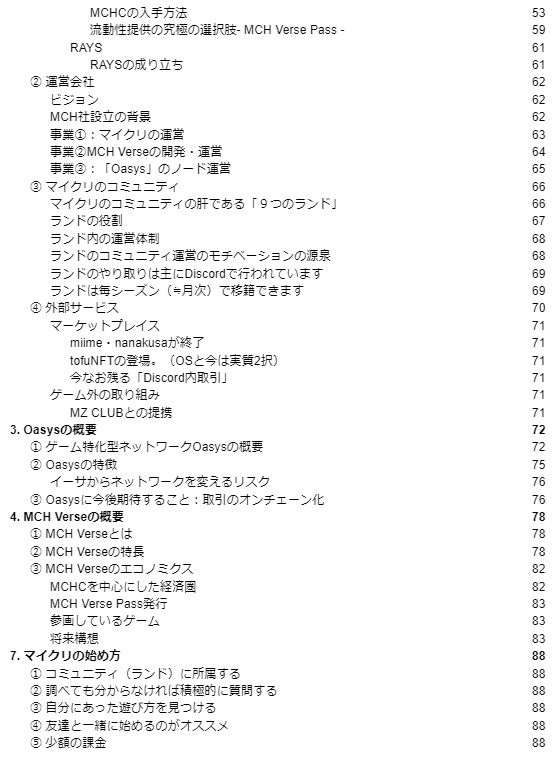 マイクリプトヒーローズ解体新書 龍の巻