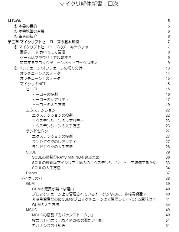 マイクリプトヒーローズ解体新書 龍の巻