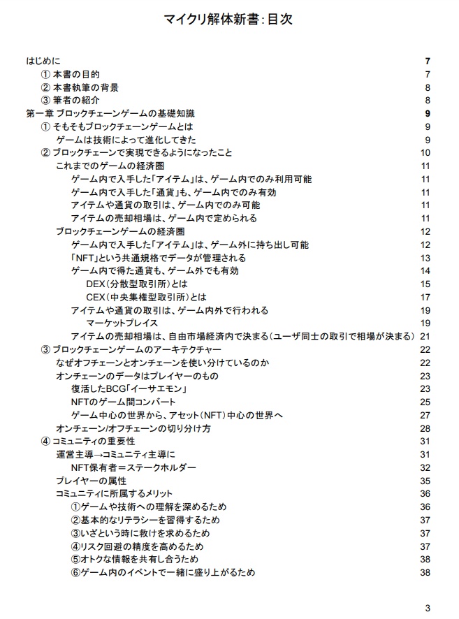 マイクリプトヒーローズ解体新書 虎の巻