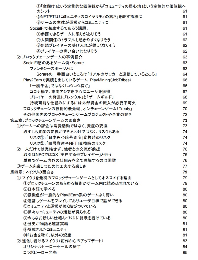 マイクリプトヒーローズ解体新書 虎の巻