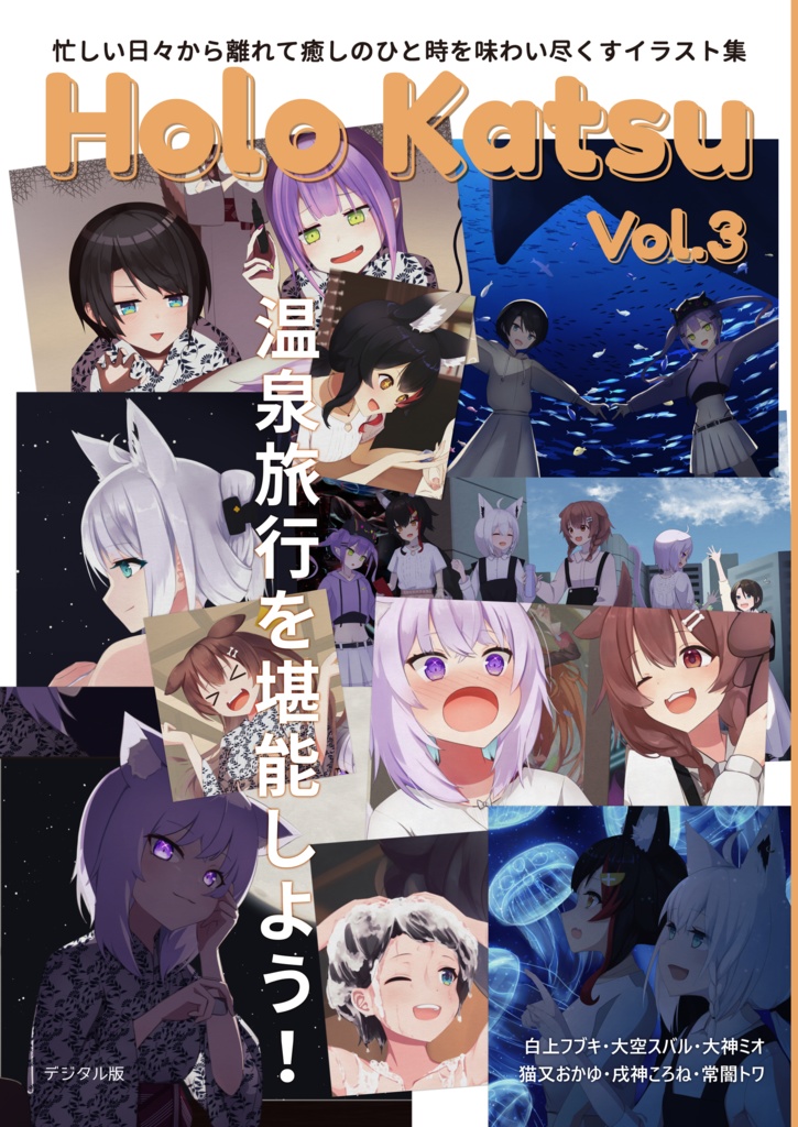 Holo Katsu vol.3 Degital