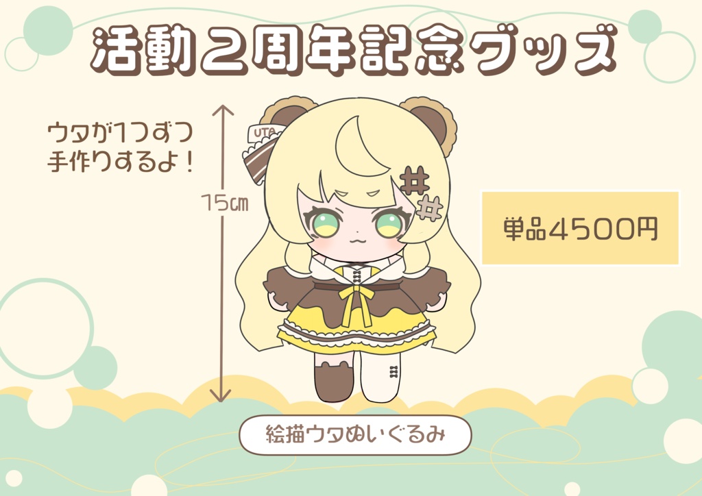 【絵描ウタ】絵描ウタ15㎝ぬいぐるみ