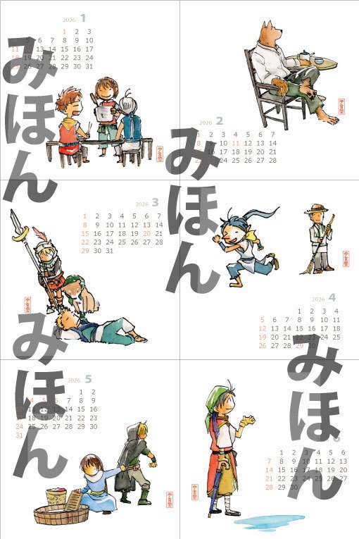 幻水カレンダー2026【1月始まり】