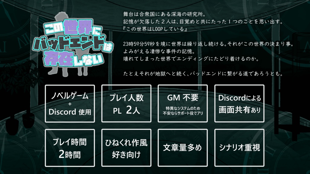【個別版 ミサ編】この世界にバッドエンドは存在しない