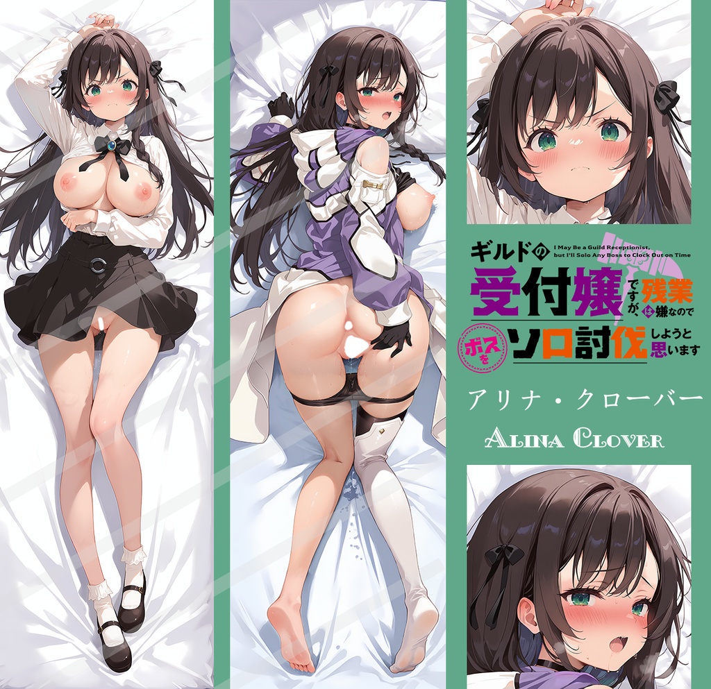 受付嬢 アリナ クローバー ギルます 抱き枕カバー  Alina Clover Girumasu Anime Dakimakura Body Pillow Cover