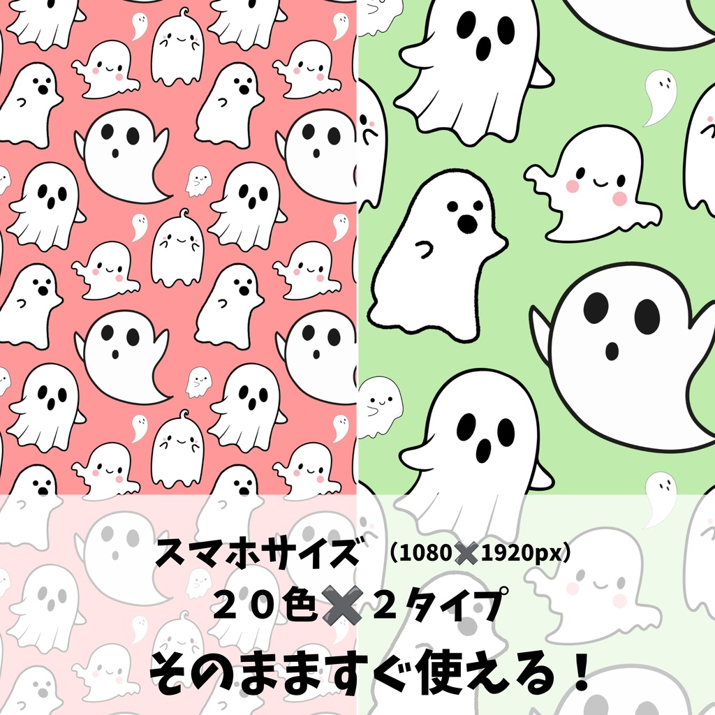 ハロウィン!おばけ柄👻 たっぷり20色120種類セット 【サイズ・A4印刷用付き/商用利用可/シームレスパターン】