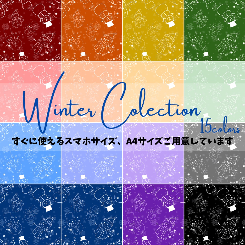 クリスマス ゆきだるま柄⛄️ 15色90種類セット【スマホサイズ・A4印刷用付き/商用利用可/シームレスパターン】