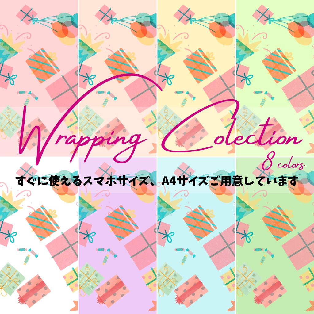 ラッピング プレゼント柄 8色48種類セット【スマホサイズ・A4印刷用付き/商用利用可/シームレスパターン】