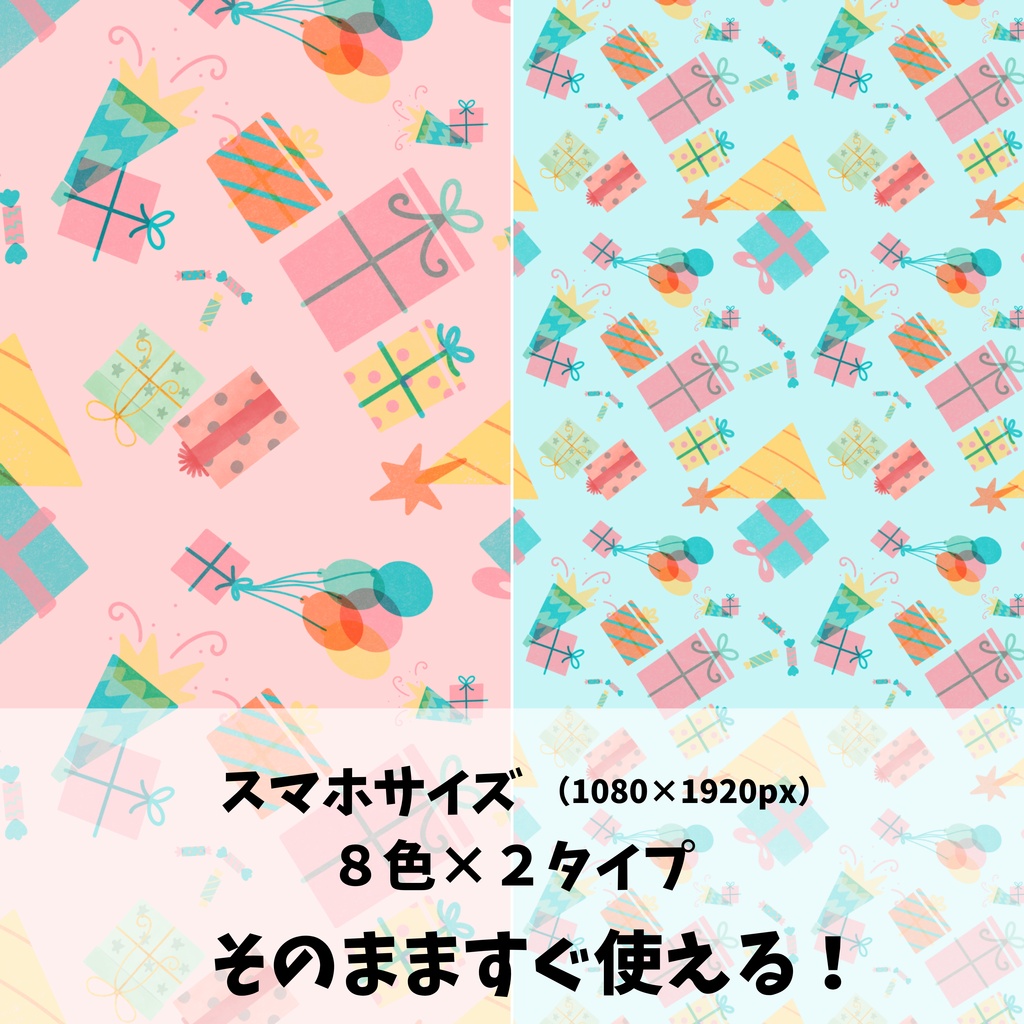 ラッピング プレゼント柄 8色48種類セット【スマホサイズ・A4印刷用付き/商用利用可/シームレスパターン】