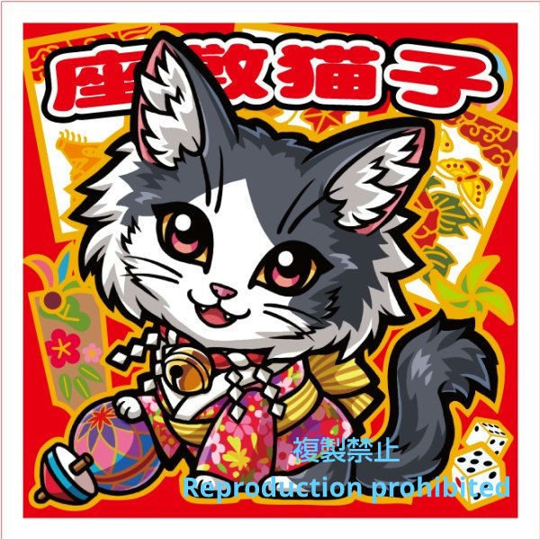 座敷猫子