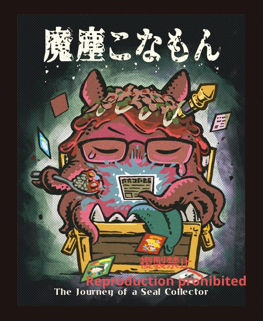 魔塵こなもん＆HACCHANシールセット