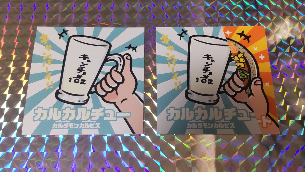 カルカルチュー Wキラシール