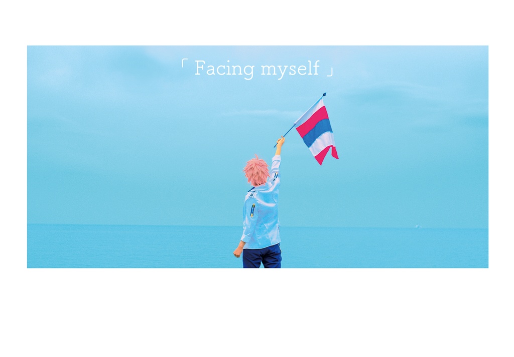 『Facing myself』　
